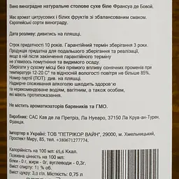 Вино Francois de Bovoy Blanc Sec, біле, сухе, 0,75 л (911719) - мініатюра 4