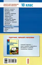 Контроль навчальних досягнень. Українська мова 10 клас. Рівень стандарту - Валентина Жовтобрюх - мініатюра 2
