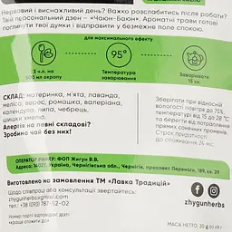 Чай трав’яний Zhygun Herbs Чаюн-Баюн з м'ятою та шишками хмелю, 30 г - мініатюра 3