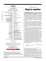 Forbes Ukraine. Лютий - Березень 2025. №1 - - мініатюра 4