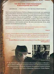 Книжка Поні. Р. Дж. Паласіо. Світовий бестселер kni0003716 - мініатюра 2