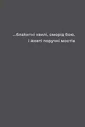 Між небом і війною - мініатюра 15
