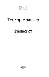 Фінансист - мініатюра 2
