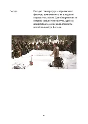 Гіпотермія і холодові травми. Рекомендації з попередження та надання допомоги постраждалим в умовах бойових дій - мініатюра 5