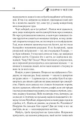 Зазирни у мої сни - Макс Кідрук - мініатюра 9
