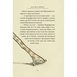 Пан Щасливець - Джон Р. Р. Толкін Астролябія (9786176643043) - мініатюра 12