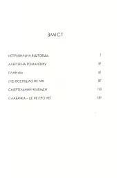 Назустріч собі - мініатюра 3
