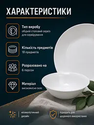 Обідній cтоловий сервіз скляний на 6 персон 18 предметів, тарілки 27/19 см, піали 17×5 см білий (31001984) - мініатюра 4