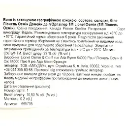 Вино Lionel Osmin & Cie Domaine De L'Orpailleur 2019 біле солодке 0.2 л - мініатюра 5