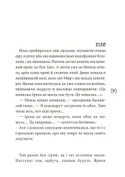Ти все зміниш учора - Валерія Савотіна - мініатюра 3