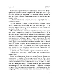 І сотворив собі кумира - мініатюра 11