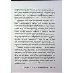 Визволений Єрусалим - Торквато Тассо Астролябія (9786176642930) - мініатюра 11
