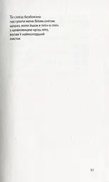 Злам подиху - мініатюра 8