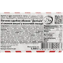 Печиво здобне Delicia зі смаком вишні у молочній глазурі 0,5 кг (869432) - мініатюра 5