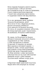Байда, князь Вишневецький - Пантелеймон Куліш - мініатюра 10