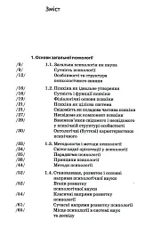 Загальна психологія (4-те видання) - мініатюра 2