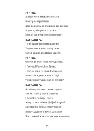 Кассандра. Бояриня - Леся Українка - мініатюра 10