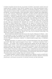 Трав’янисті рослини України - мініатюра 4