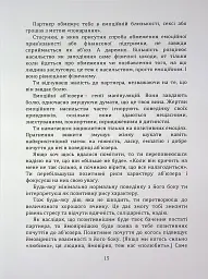 Код успіху: як не втрапити в токсичні зв’язки - Братусь Інна - мініатюра 10