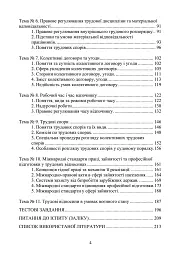Трудове право України. Навчальний посібник - мініатюра 3