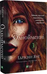 Однойменні - мініатюра 4