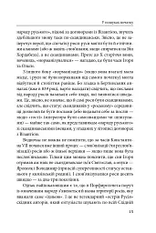 Оповідки київські та нотатки на сторінках української минувшини - Олексій Мустафін - мініатюра 17
