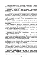 Інженерна підготовка. Навчальний посібник - мініатюра 11