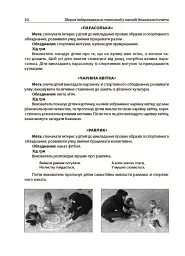 Здоров'язбережувальні технології у закладі дошкільної освіти - мініатюра 5