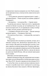 Мотель «Присмерк» - Сімона Сент-Джеймс - мініатюра 8