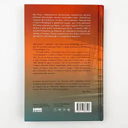 Ми, живі - Айн Ренд | Наш Формат, книга українською, нова, тверда - мініатюра 4