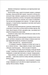 Часу немає - мініатюра 10
