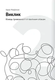 Сам собі психолог. Збірник самарі - - мініатюра 4