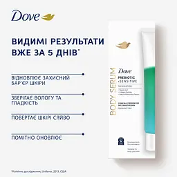 Сироватка для тіла Dove для чутливої шкіри з пребіотиком 200 мл - мініатюра 9