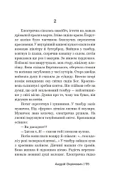 Тримайте порох сухим! - Андрій Охрімович - мініатюра 11