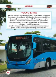 Енциклопедія. Техніка - мініатюра 3