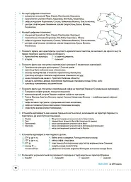Готуємось до ЗНО. Історія України. Візуалізований посібник - Наталія Харківська - мініатюра 9