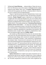 Найстрашніші дні мого життя - Віра Курико - мініатюра 10
