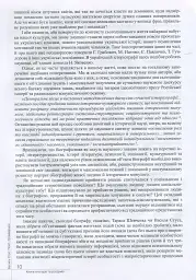 Василь Стус. Поет і громадянин. Книга спогадів та роздумів - мініатюра 10