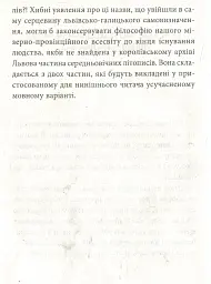 Історичні Буйди Львова.Філософські казки. Двірнича спілка - мініатюра 4