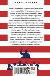 Змова проти Америки - мініатюра 2