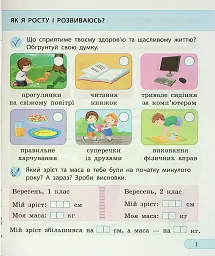 Я досліджую світ. 2 клас. Робочий зошит. Частина 1 - мініатюра 3