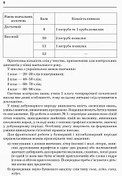 Збірник диктантів з української мови. 1-4 класи - мініатюра 9