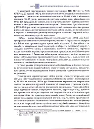 Випробовуючи долю, гартуючи волю: Україна й українці в ХХ – на початку ХХІ ст. Книга 2 - мініатюра 4