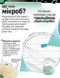 Книга Ранок Небачені бактерії. Зухвалі бацили, підступні віруси та хитрі гриби - Стів Молд (Н902036У) - мініатюра 4
