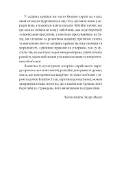 Добра новина. Єврейські історії - Леопольд фон Захер-Мазох - мініатюра 12