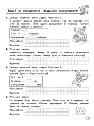 Тренажер з математики. Прості та складені задачі. 2 клас - Лариса Шевчук - мініатюра 3