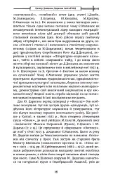 Гридень Дажбога - Юрій Дараган - мініатюра 13