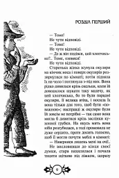 Пригоди Тома Соєра - Марк Твен - мініатюра 4