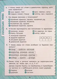 Комплексні тести. 4 клас - Світлана Сіліч - мініатюра 5