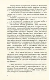 Риб'яча кров - мініатюра 11